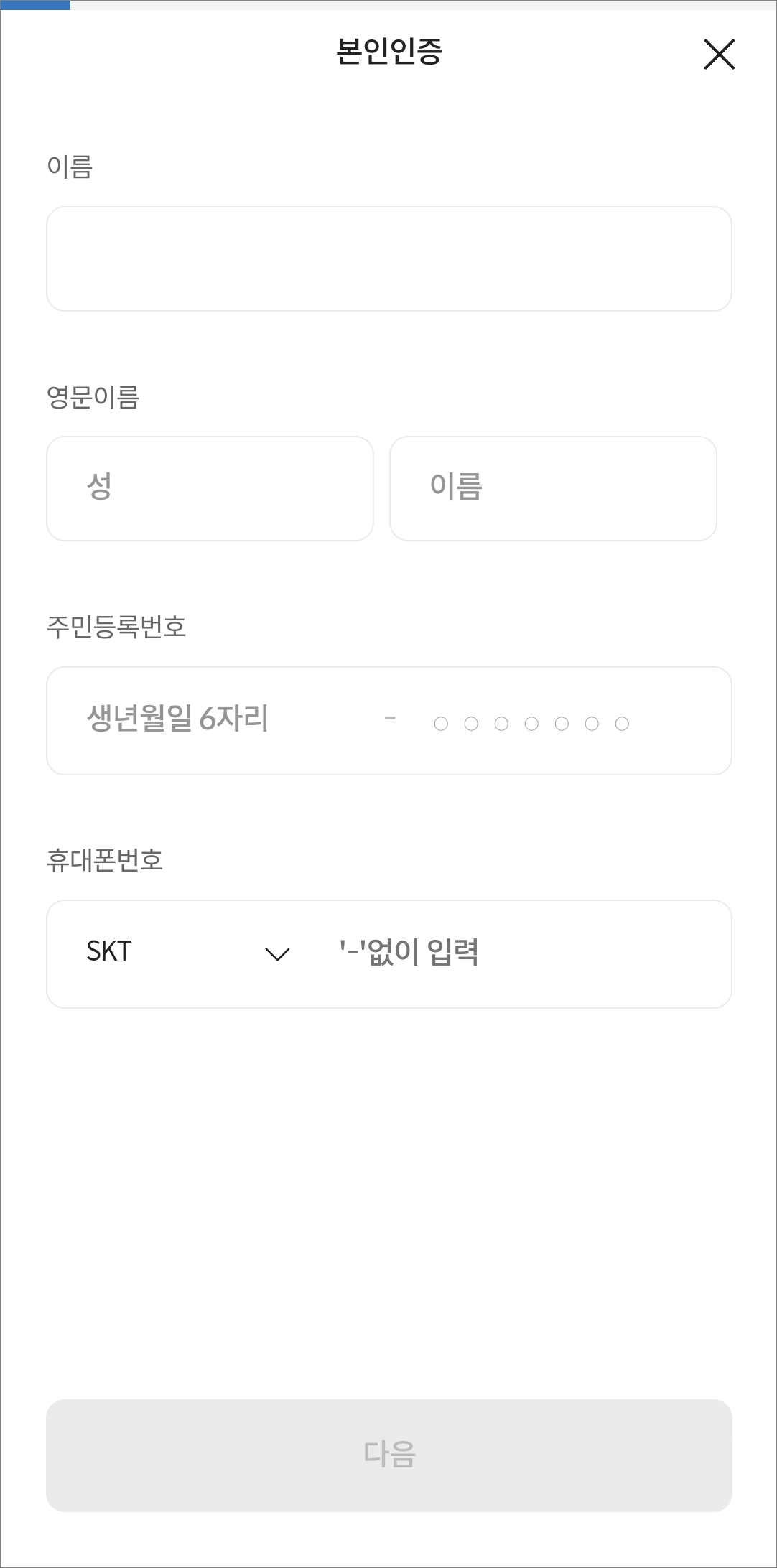 본인 인증 과정