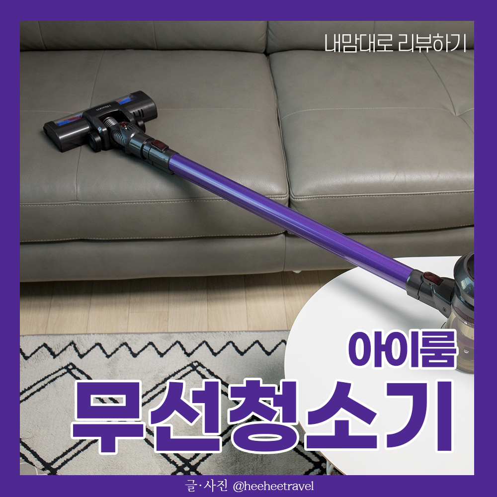  차이슨 무선청소기 추천 내돈내산 후기 아이룸
