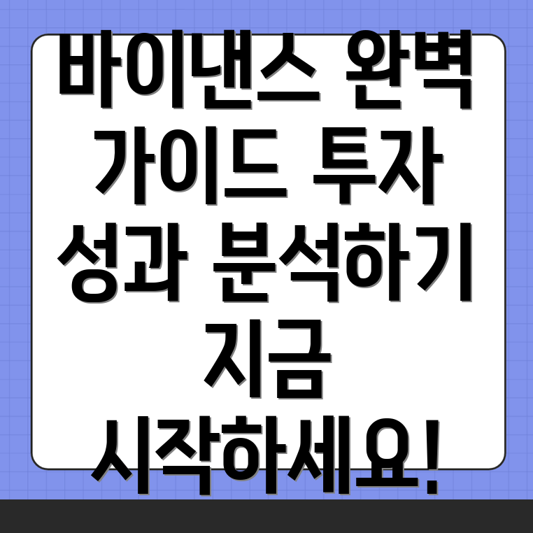 바이낸스