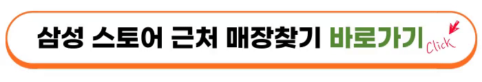 삼성스토어-매장찾기