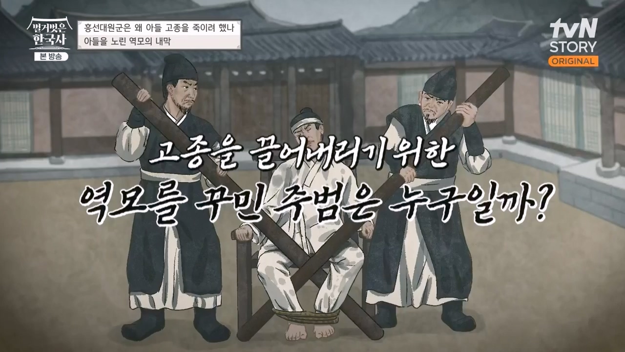 벌거벗은 한국사.E67.230803p-NEXT.mp4_20240224_170947.811.jpg