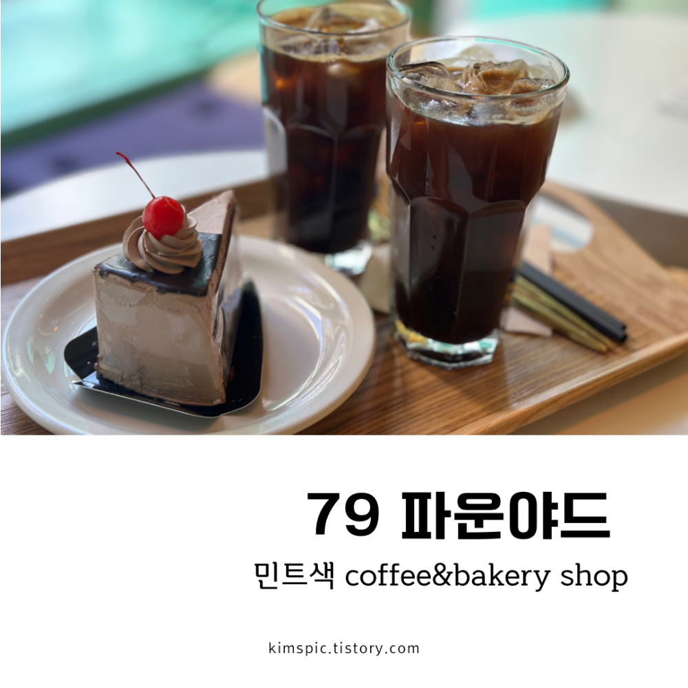 79파운야드