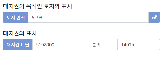 토지면적과 대지권 비율