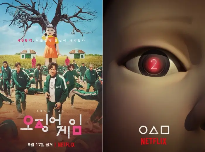 오징어게임