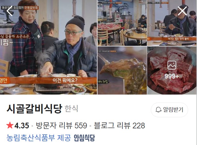 안동 시골갈비식당 플레이스