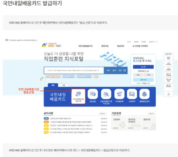내일배움카드 발급 및 신청 방법