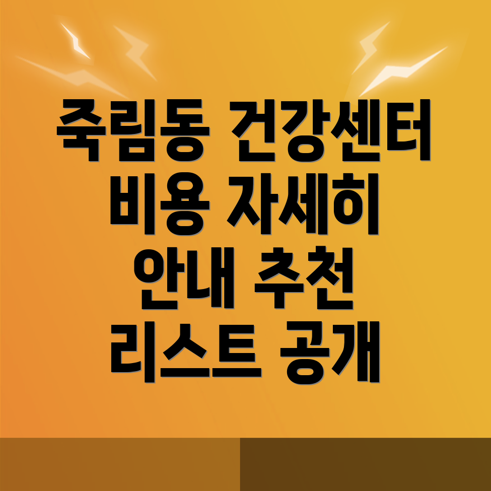 종합 건강검진