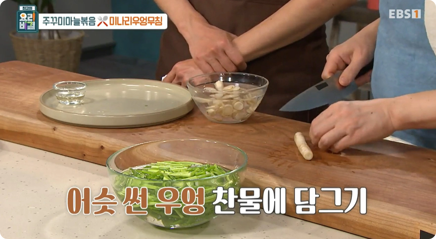 최고의 요리비결 방영아 요리연구가 - 미나리우엉무침 레시피 소개