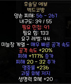  디아블로2 레저렉션 후솔달 에보 벡드코방(휴솔달 에보,상점행)