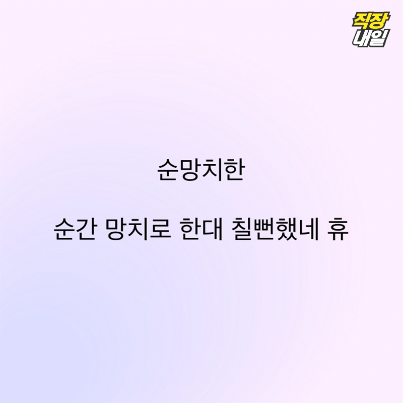 회사욕짤/상사저격프사/회사답답할때프사/ 퇴사짤/상사후배거리두기짤 회사욕짤/상사저격프사/회사답답할때프사/ 퇴사짤/상사후배거리두기짤