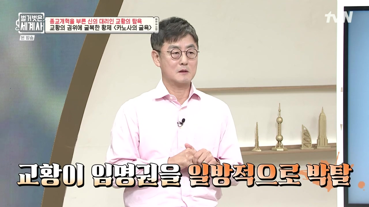 벌거벗은 세계사.E123.231032p-NEXT.mp4_20240526_163545.025.jpg