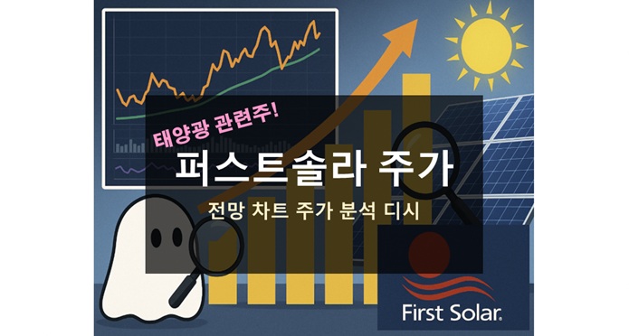 퍼스트솔라 주가