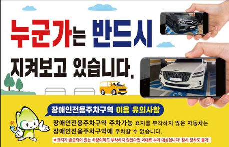 장애인 주차구역 위반 과태료와 신고방법