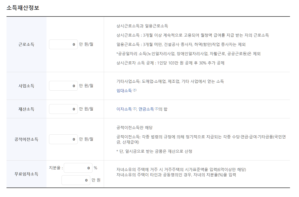 소득재산정보