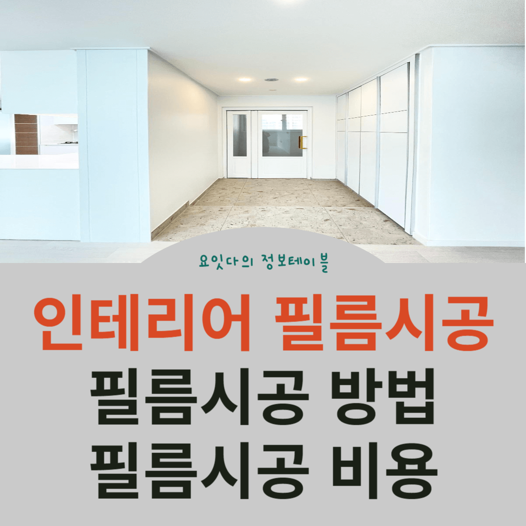 인테리어필름정보