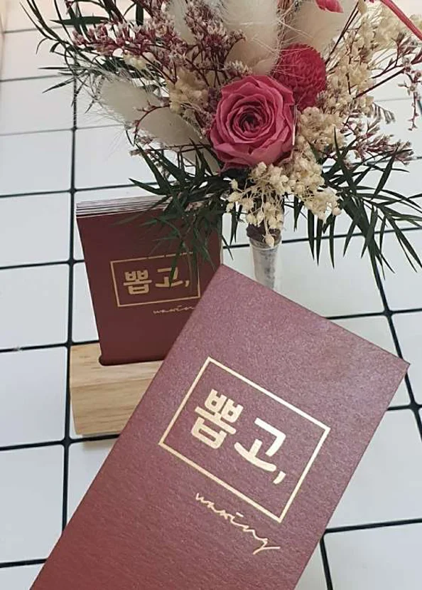 뽑고왁싱
