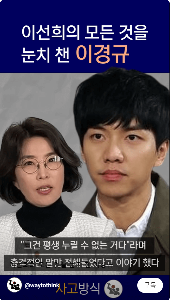 이승기의 모든 것을 눈치 챈 이경규shorts 캡쳐(in waytothink)