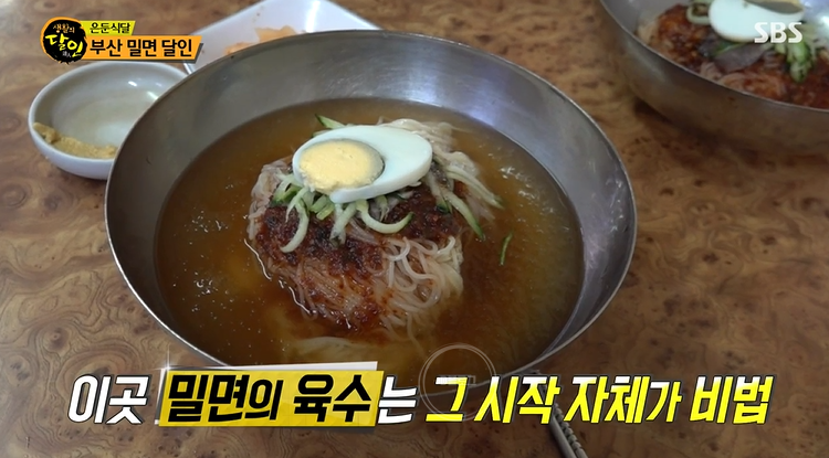  생활의 달인 부산 밀면 달인 약수 식당 위치