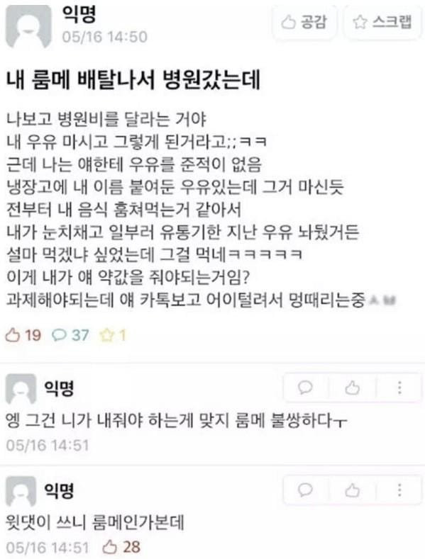 배탈나서 병원간 룸메가 나보고 병원비 내달라는데?