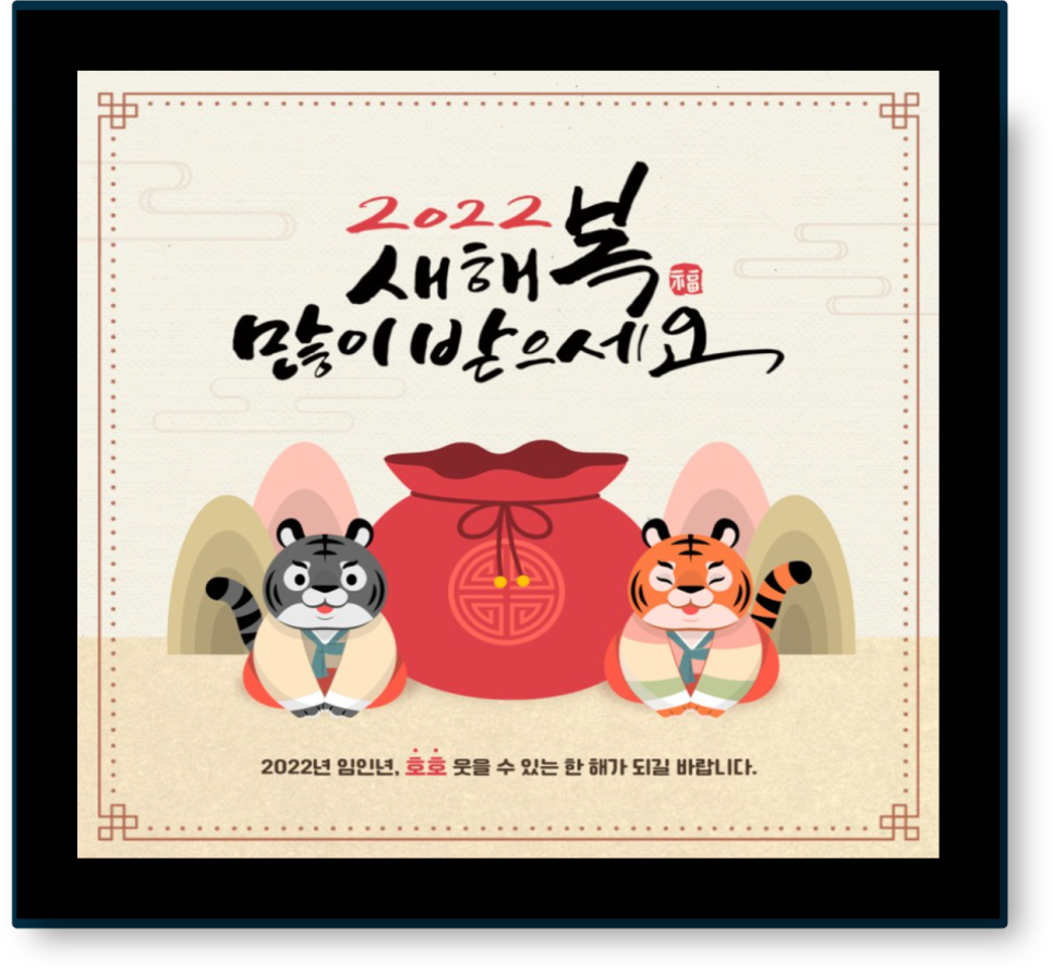 2022년 신축년 인사말이미지 2022년 새해 인사말 15