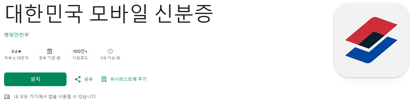 대한민국모바일신분증