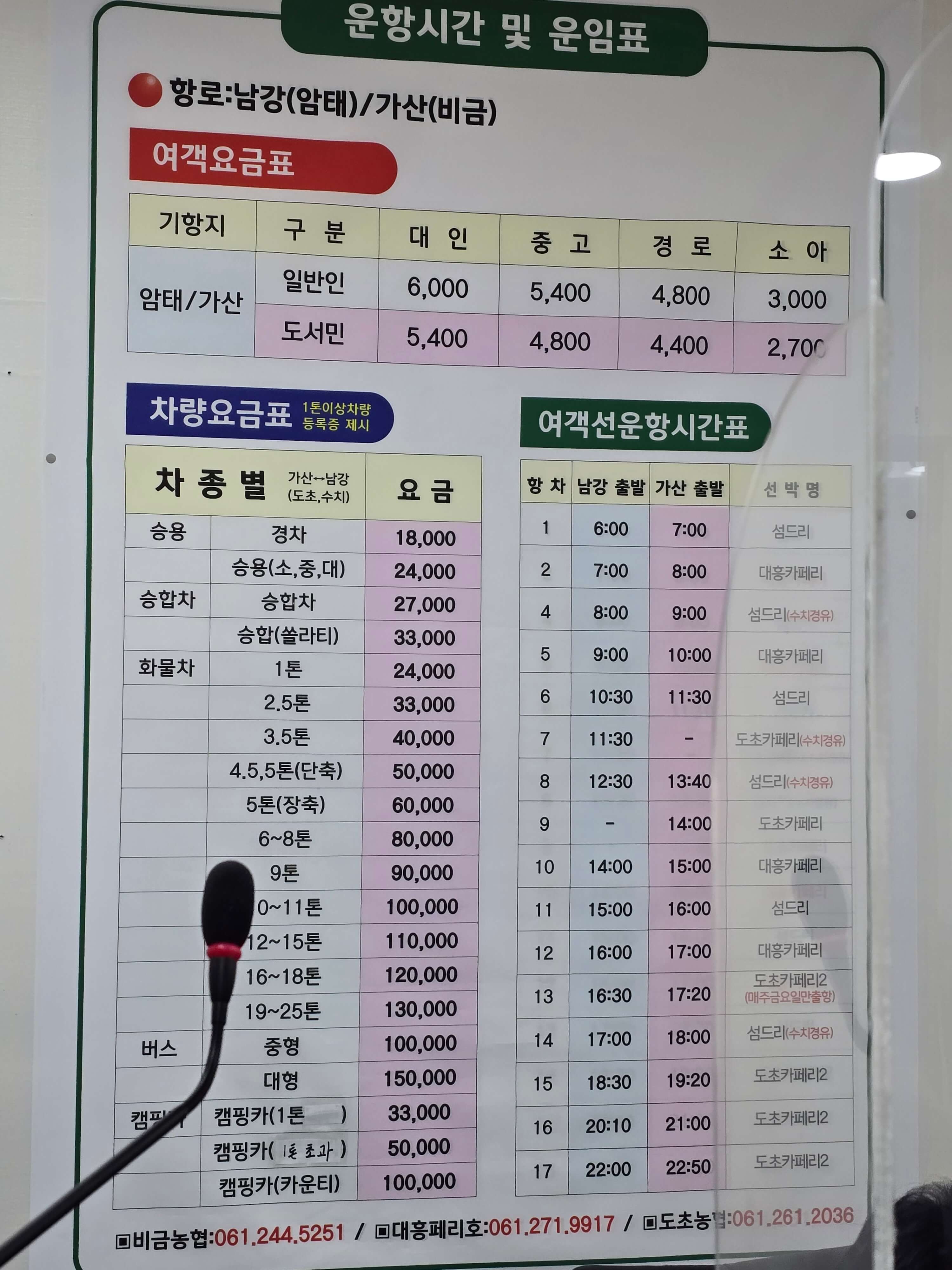 남강항요금표