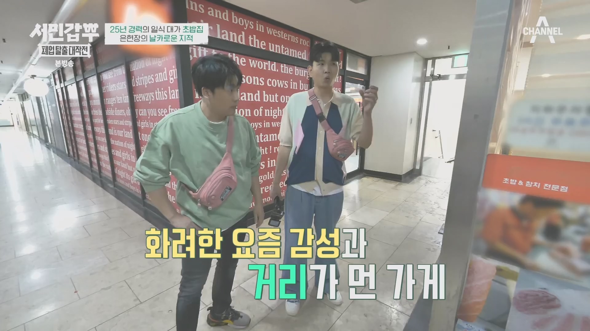 서민갑부 폐업 탈출 대작전.E14.231021p.H264-F1RST.mp4_20231022_160317.229.jpg