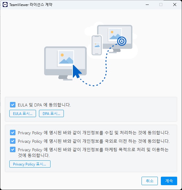 팀뷰어 설치화면