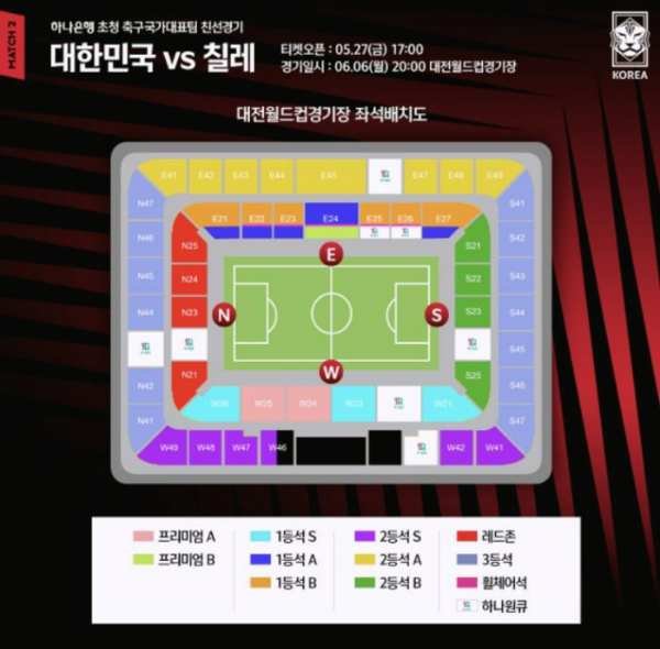 6월 6일 한국 칠레전 축구 경기 입장권 판매 - 좌석 위치