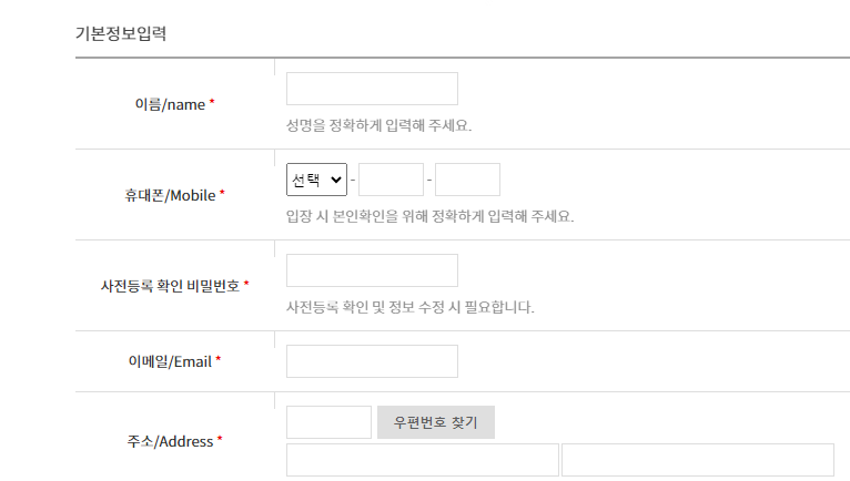 사전등록