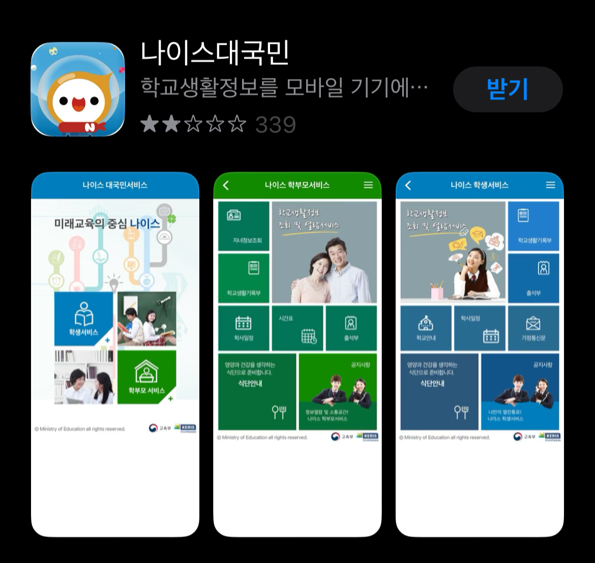  나이스 학부모서비스, 재학 중인 자녀의 학교생활정보 조회 및 열람 가능(feat. 성적표 확인 가능!)