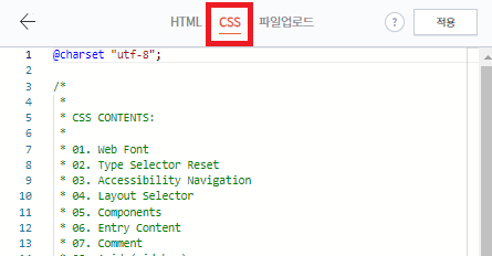 CSS 편집