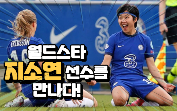  [경매사의 일상생활] 월드클래스 축구선수 지소연님을 영접하다!!