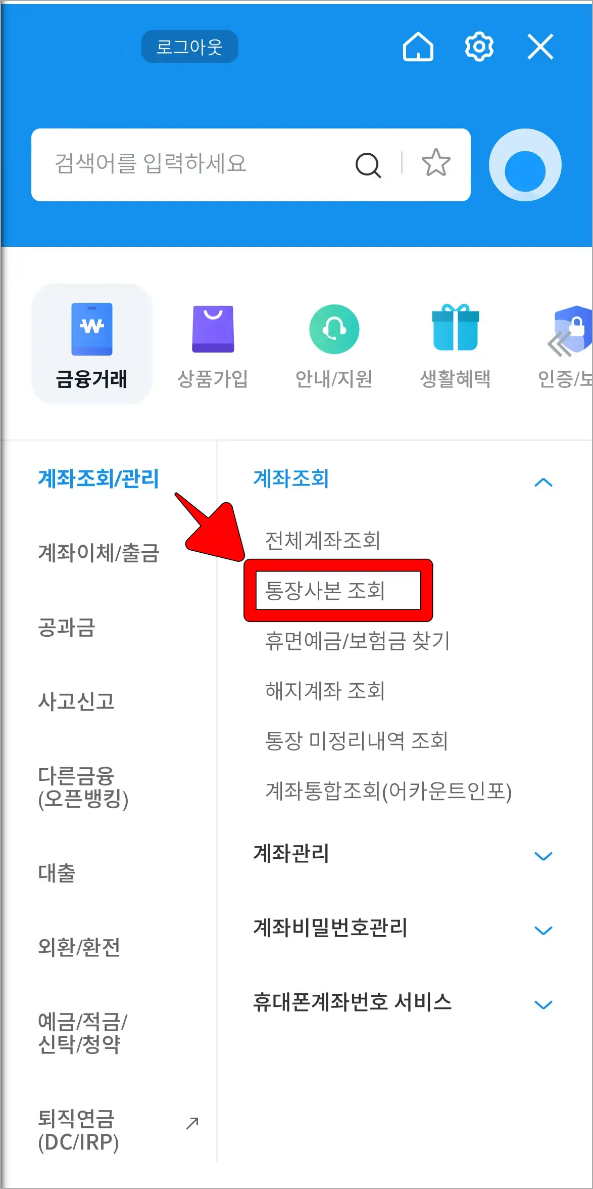 계좌조회 메뉴에서 &amp;#39;통장사본 조회&amp;#39;를 선택