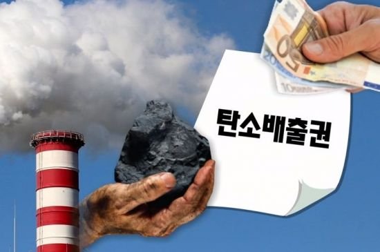  ‘탄소배출권 관련주’는 무엇이 있을까? ٩(ᴗ)۶