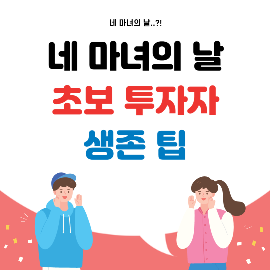 네 마녀의 날