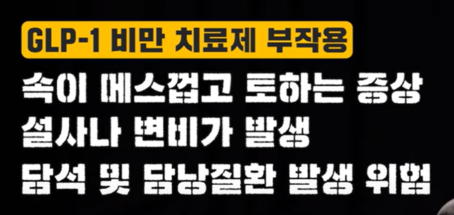 비만치료제의 부작용