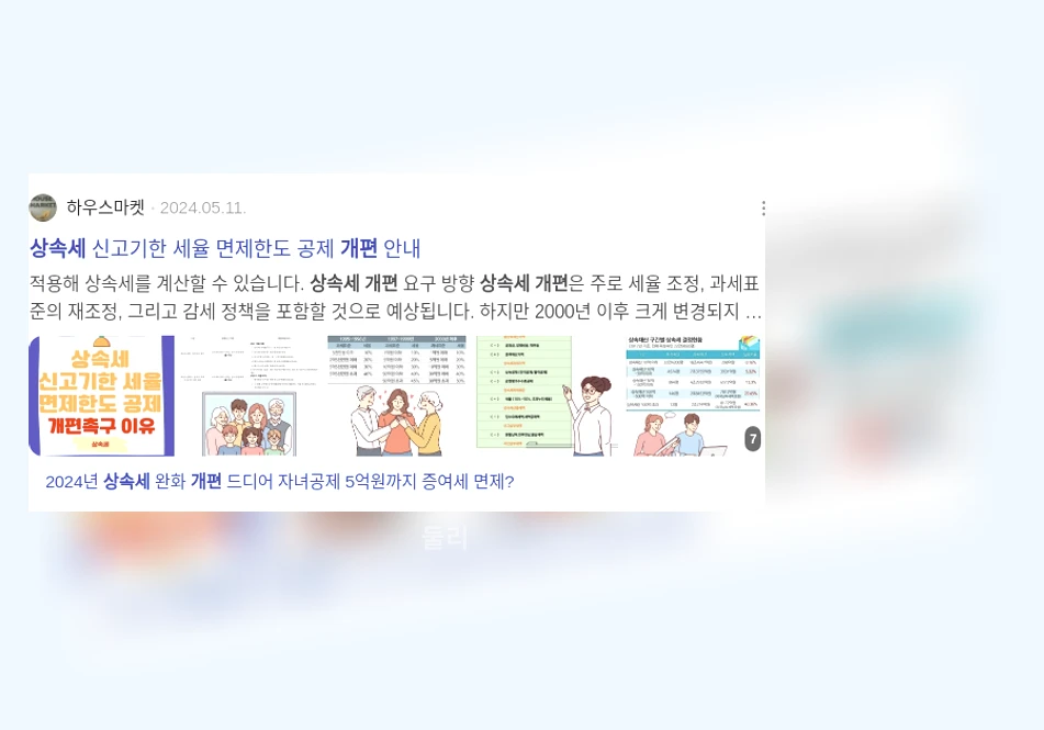 상속세 개편_2_subsection