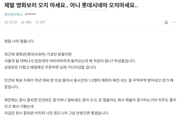 블라인드에 올라온 극장직원의 글