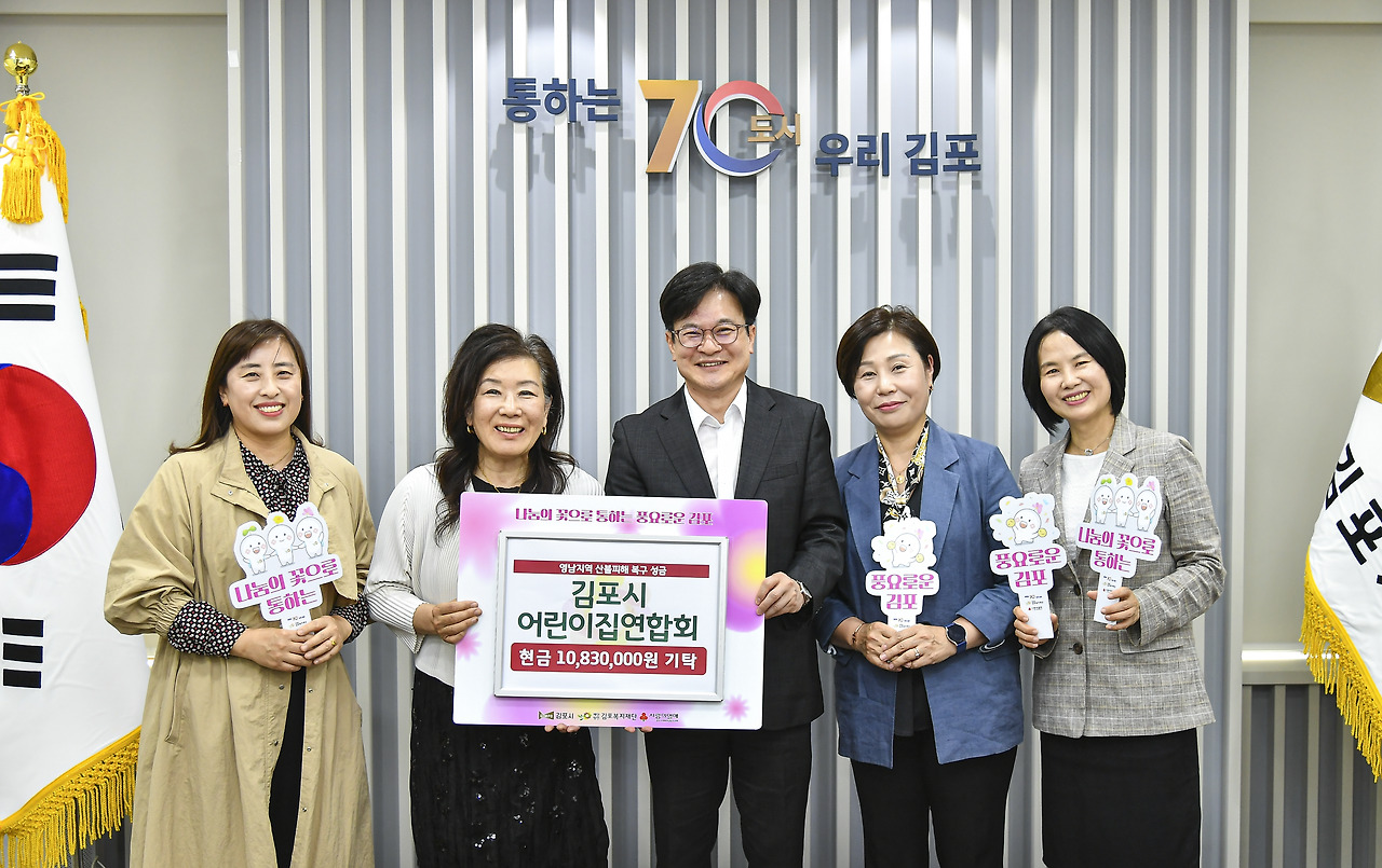김포시어린이집연합회, 산불 피해복구 지원 성금 기탁