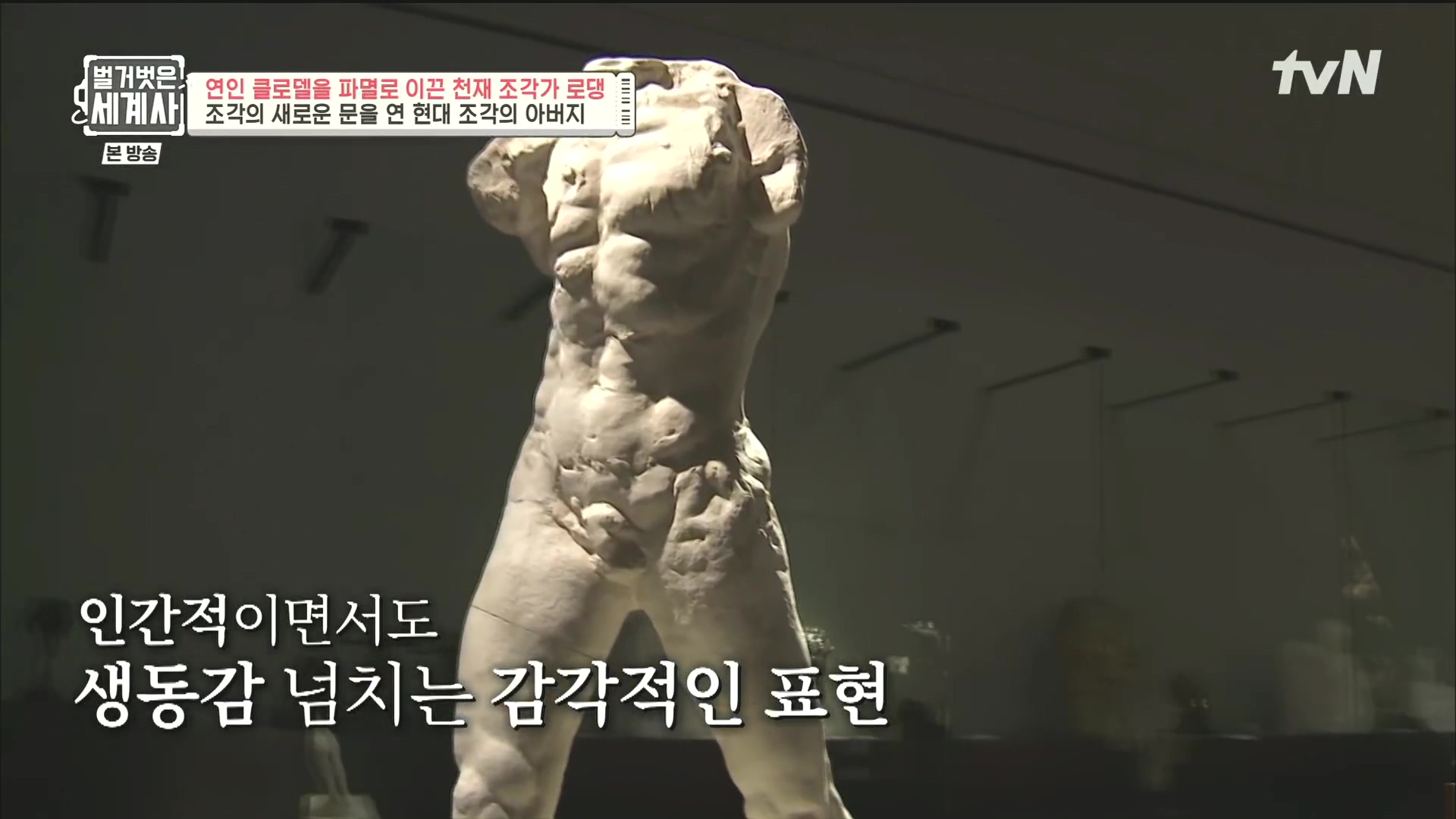 벌거벗은 세계사.E101.230530p.H264-F1RST.mp4_20240101_173629.602.jpg