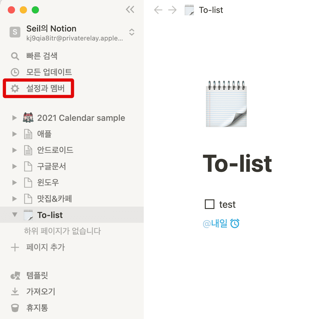 노션-설정과-멤버