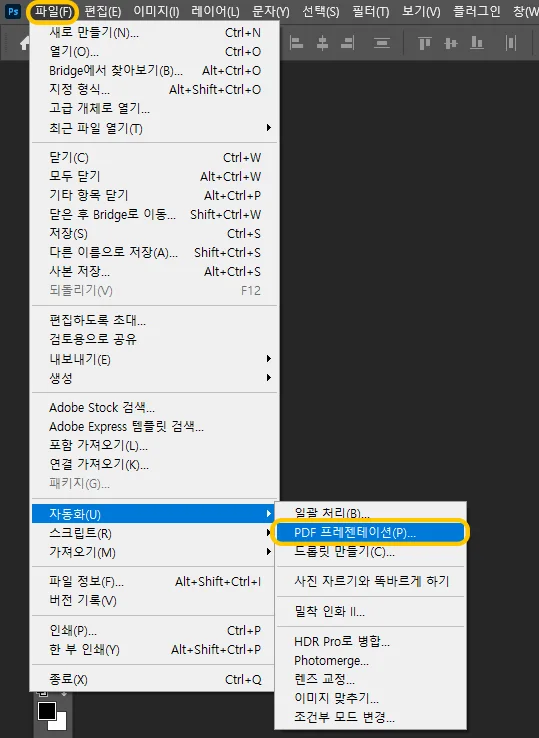 포토샵에서 PDF로 저장하기 위해 PDF 프레젠테이션을 선택하는 모습