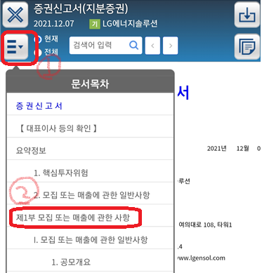 LG에너지솔루션-증권신고서-모집또는매출에관한사항