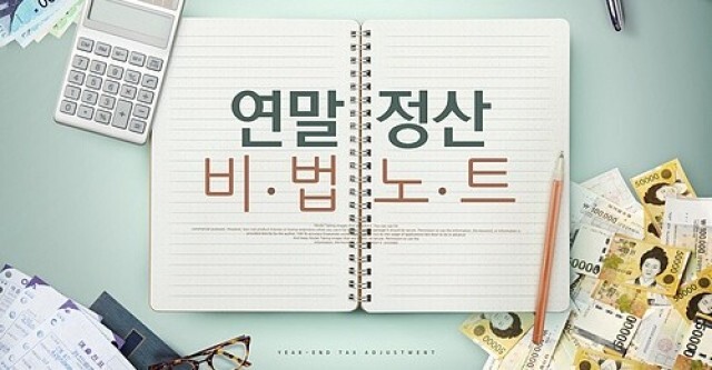 연말정산 환급금