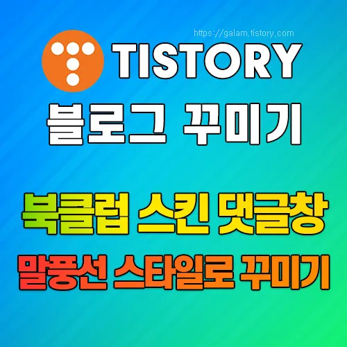 댓글창 말풍선 스타일로 꾸미기