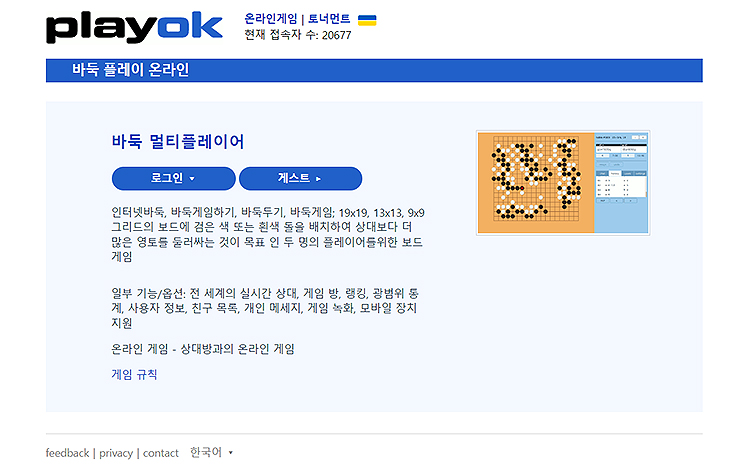 playok-바둑-플레이-온라인-페이지