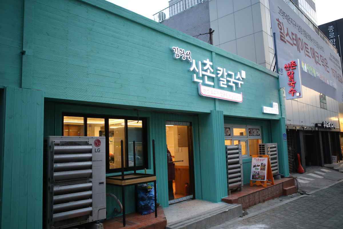 김광석 신촌칼국수