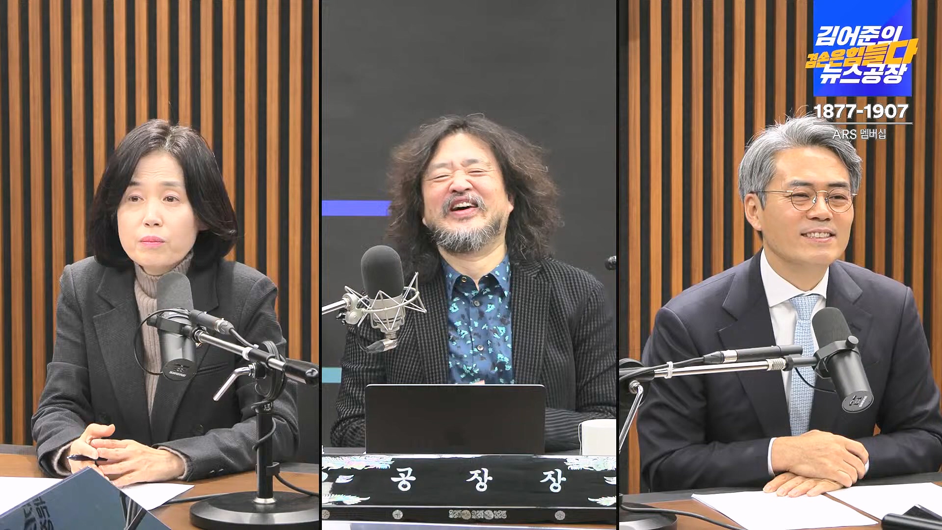 김어준의 겸손은힘들다 뉴스공장 2025년 1월 24일 금요일 [김병주, 김기표, 박은정, THE살롱, 금요미식회, 금요음악회(고의석, 하이미스터메모리) (1080p_30fps_H264-96kbit_AAC).mp4_20250124_135951.878.jpg