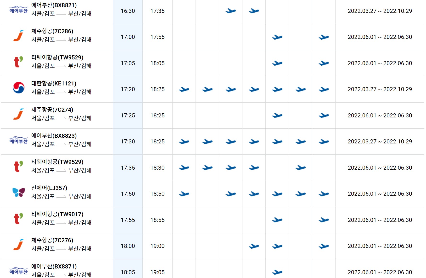 김해공항-김포공항 비행기 항공 운항 시간표 항공권 예약8